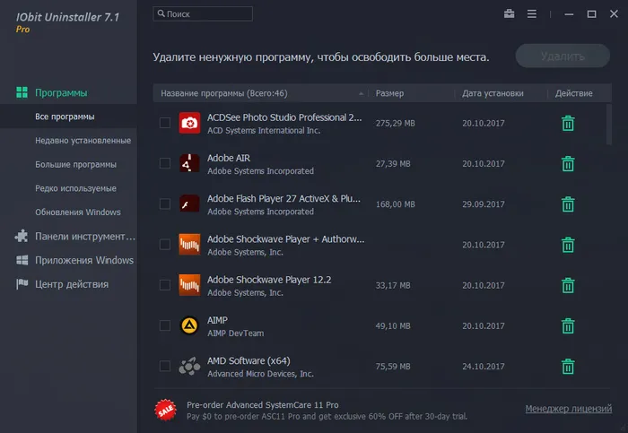IObit Uninstaller